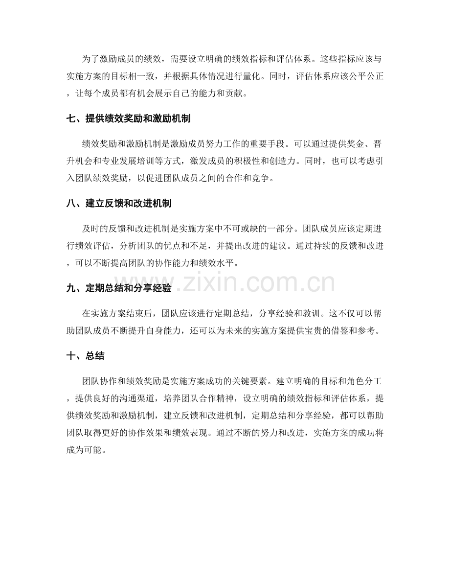 实施方案的团队协作与绩效奖励.docx_第2页