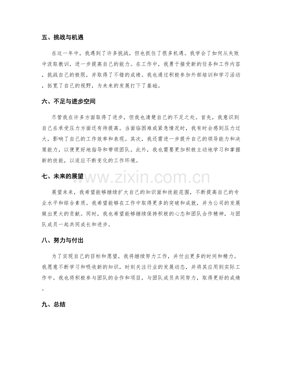 年终总结中的自评与展望.docx_第2页