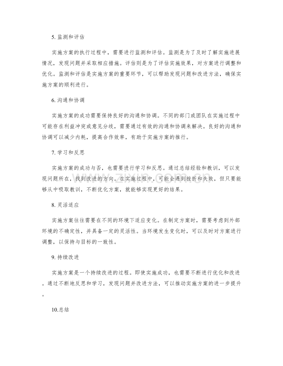 实施方案的成功因素和关键步骤探讨.docx_第2页