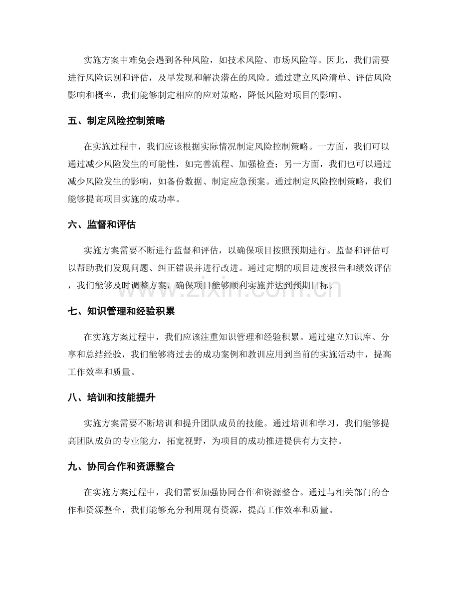 实施方案的流程管理与风险控制策略.docx_第2页