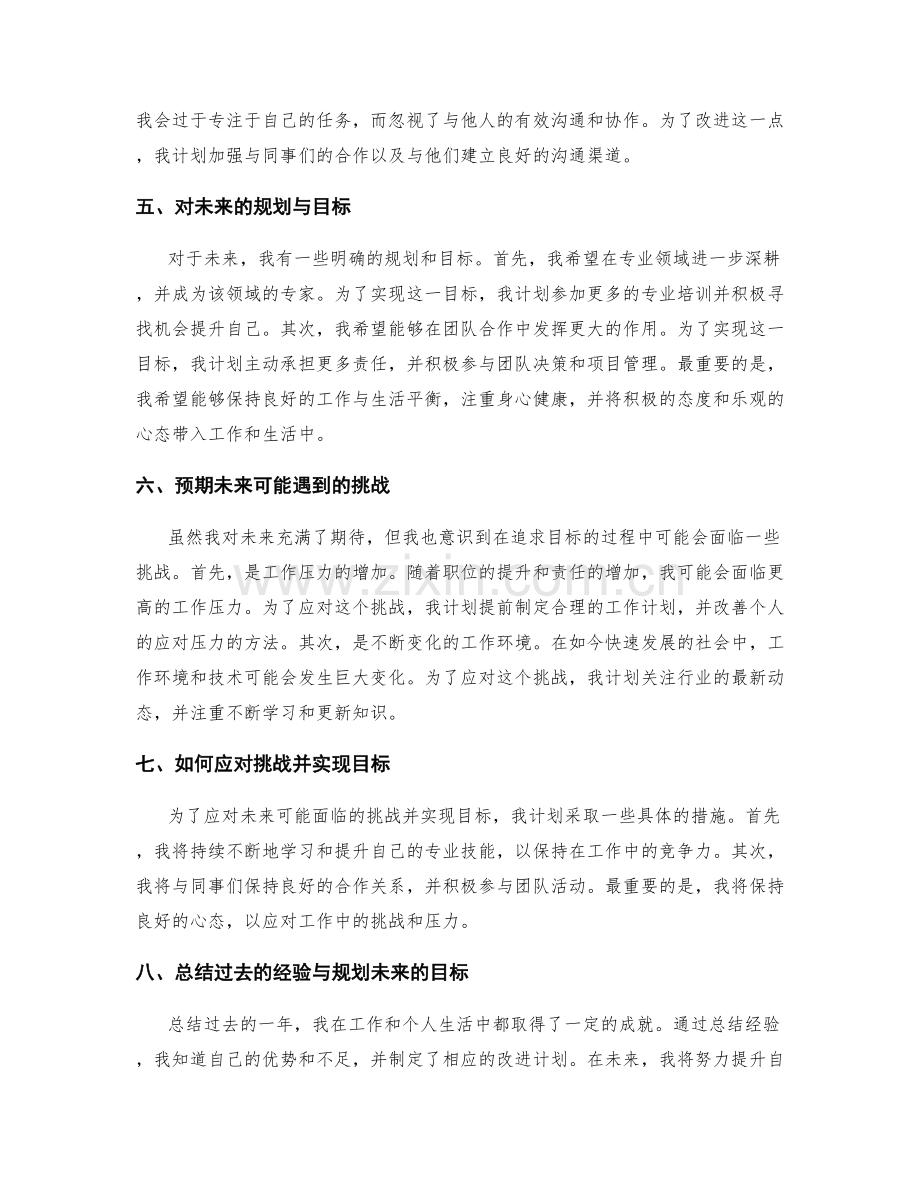 年终总结的总结经验与未来规划.docx_第2页