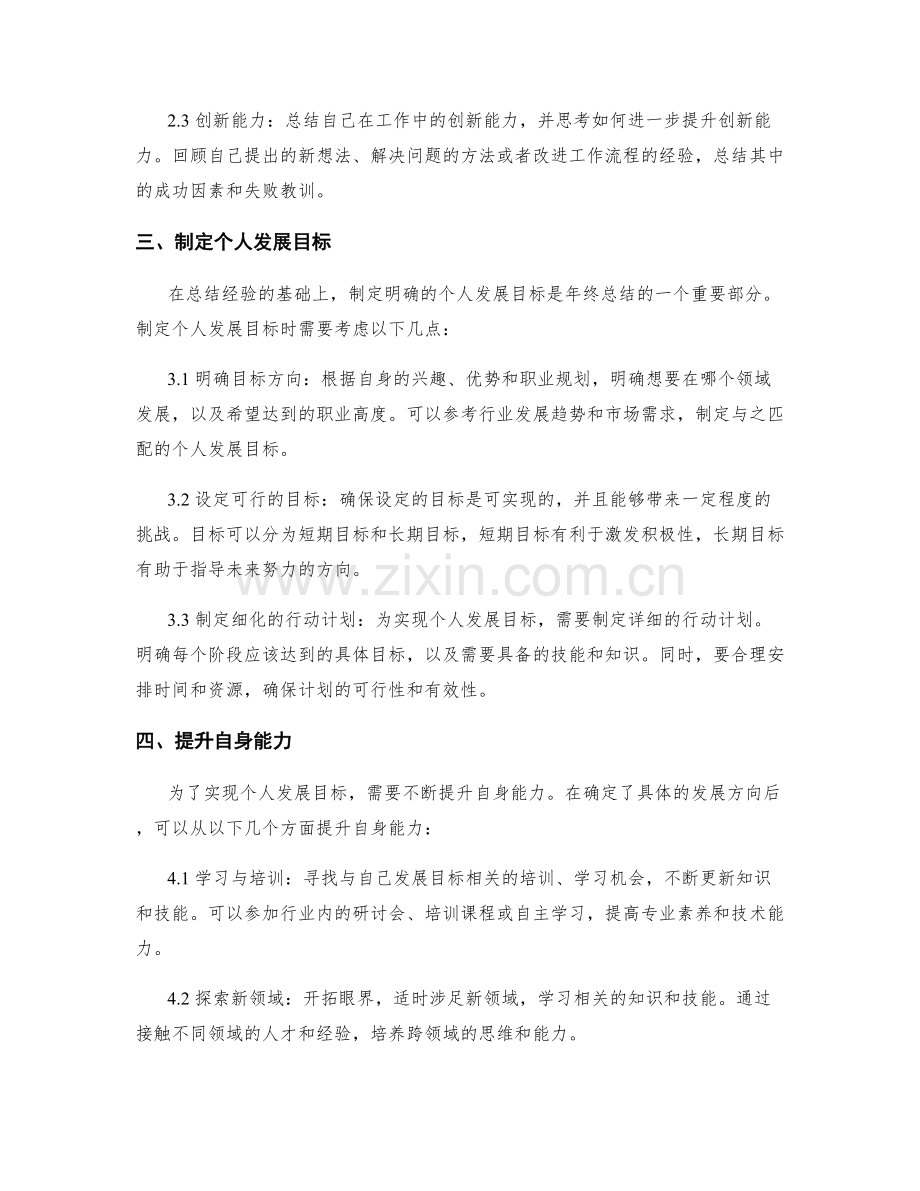 年终总结中如何全面梳理工作与明确个人发展目标.docx_第2页