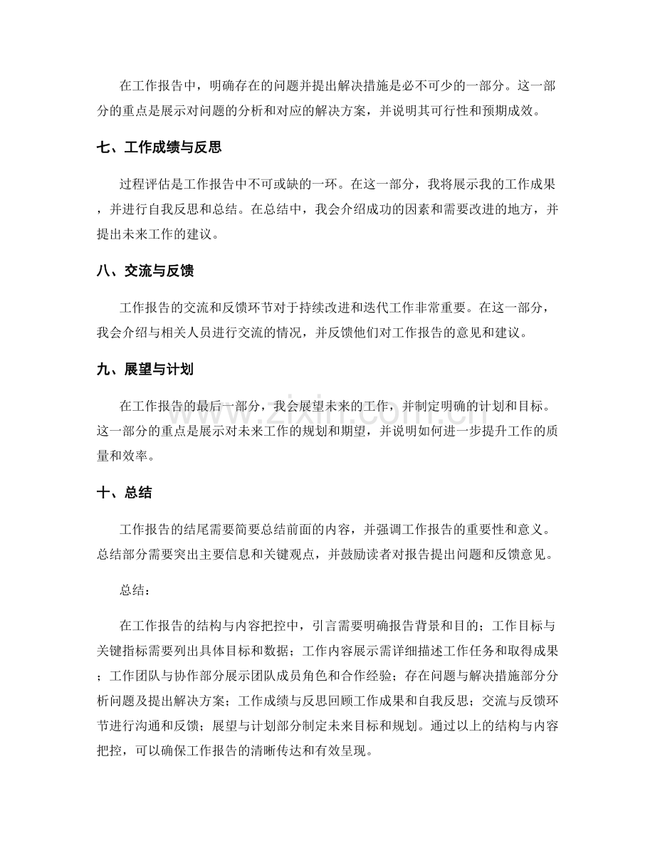 工作报告的结构与内容把控.docx_第2页