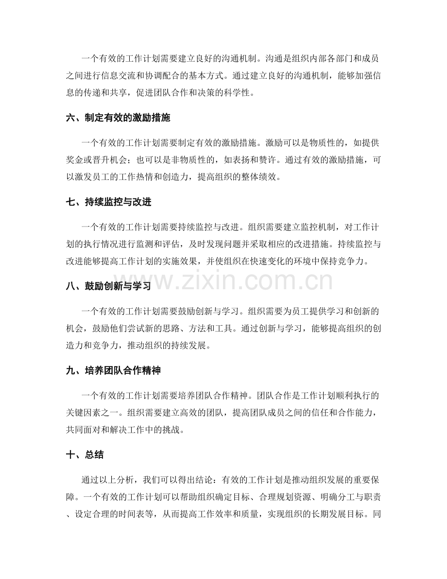 有效的工作计划如何推动组织发展.docx_第2页