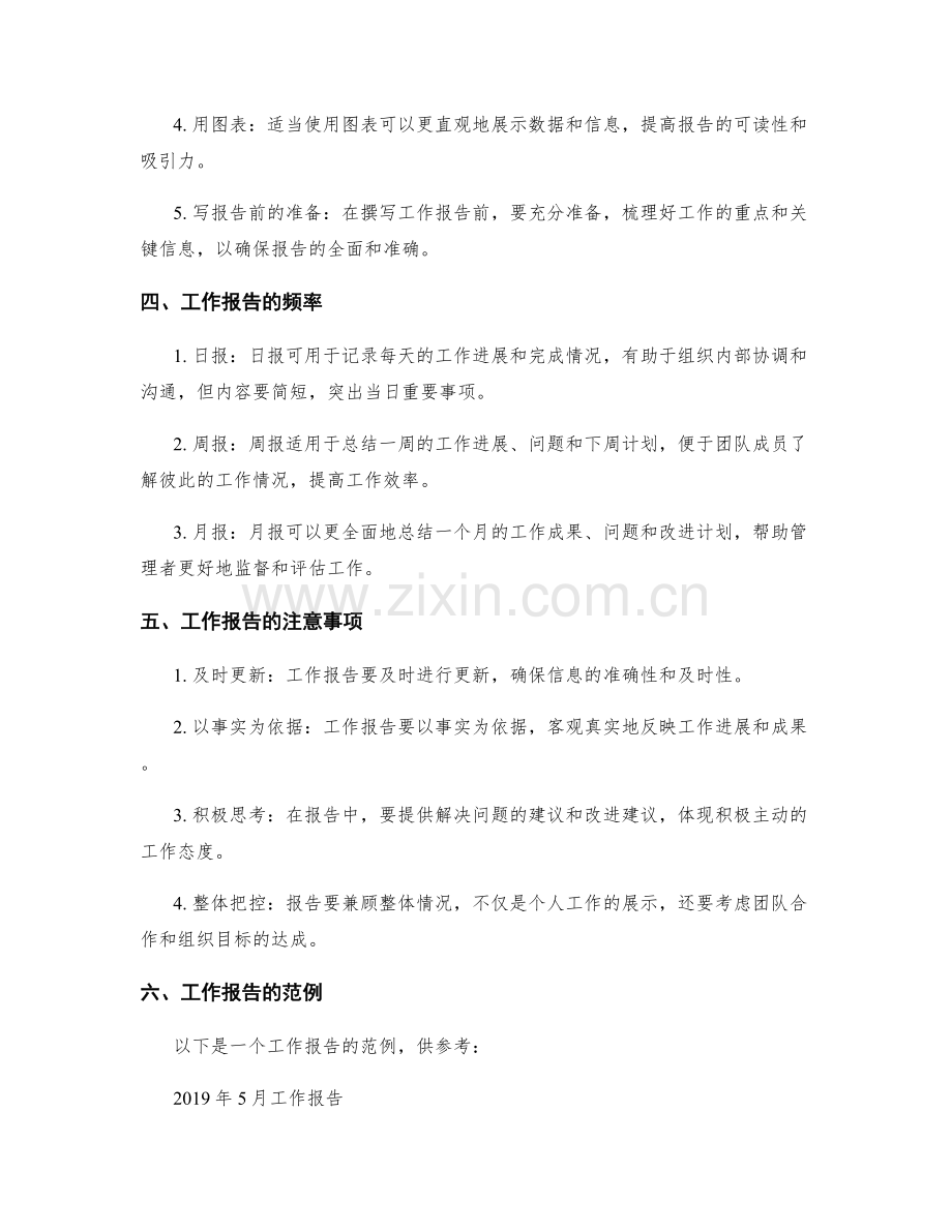 工作报告的重要性及技巧.docx_第2页