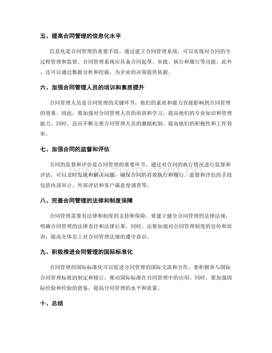 建立高效的合同管理制度.docx_第2页