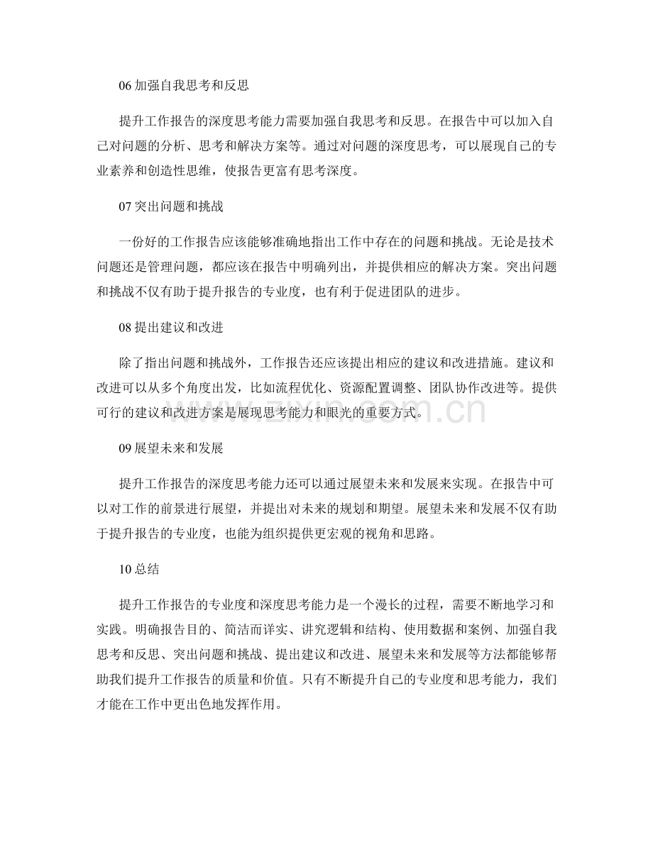 提升工作报告的专业度和深度思考能力.docx_第2页