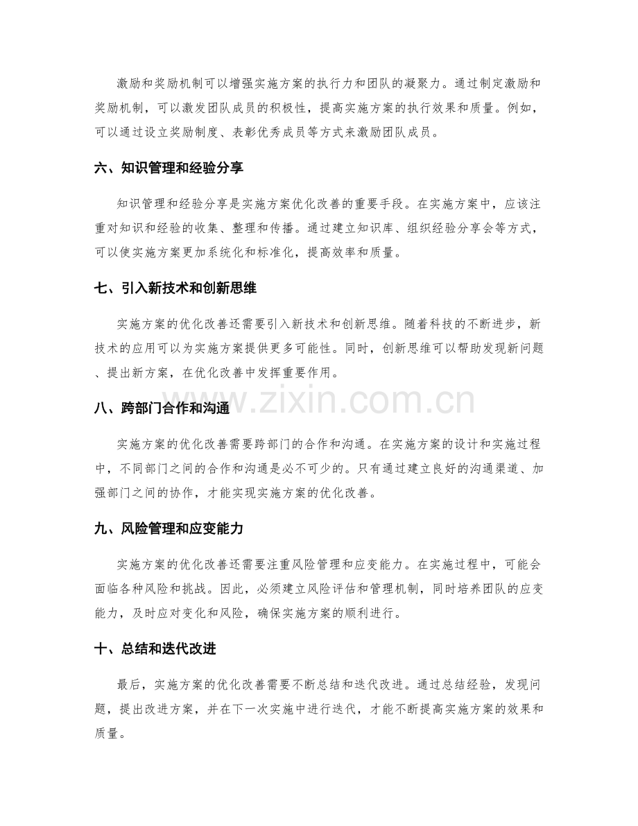 实施方案的优化改善建议.docx_第2页