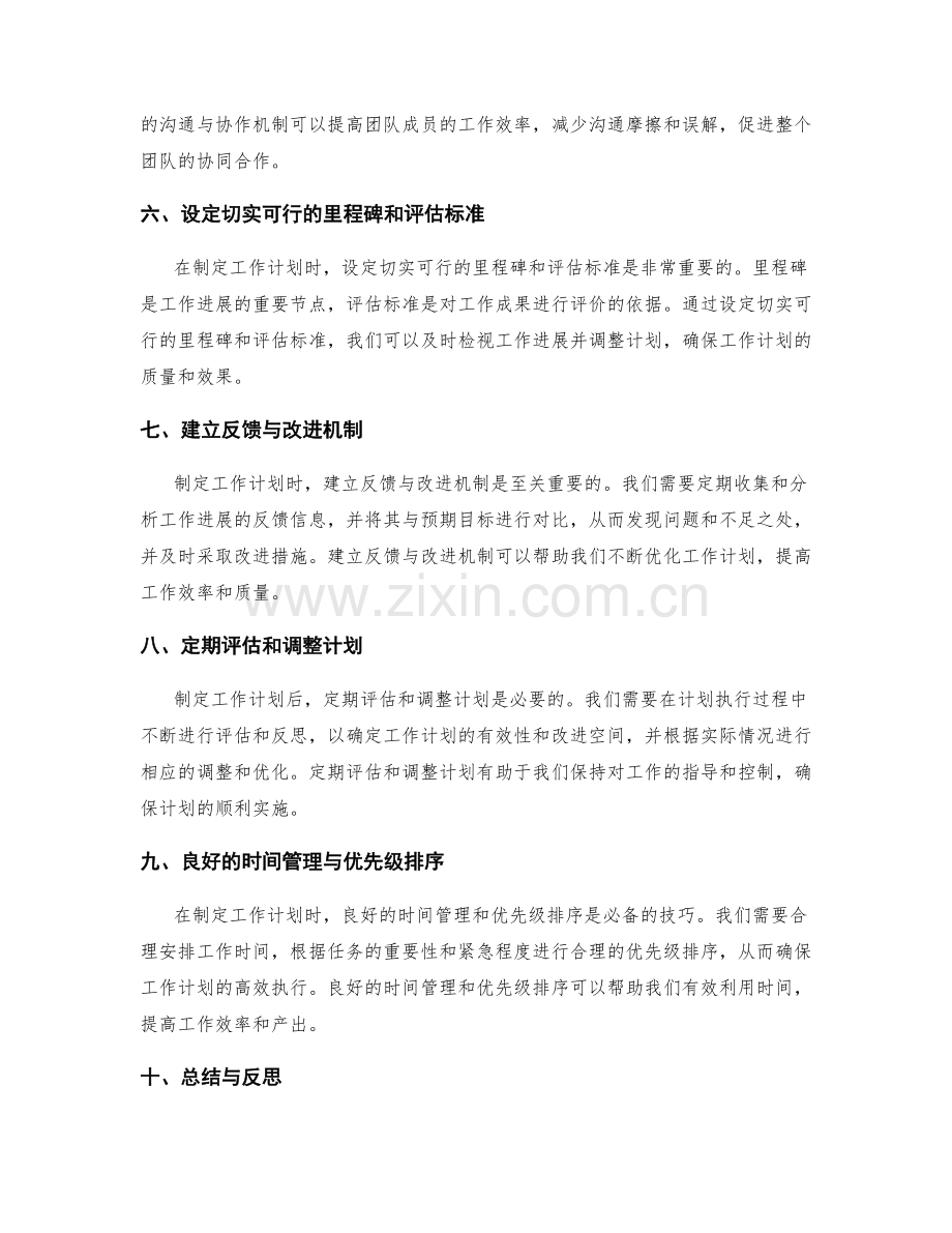 精准制定工作计划的核心要素.docx_第2页