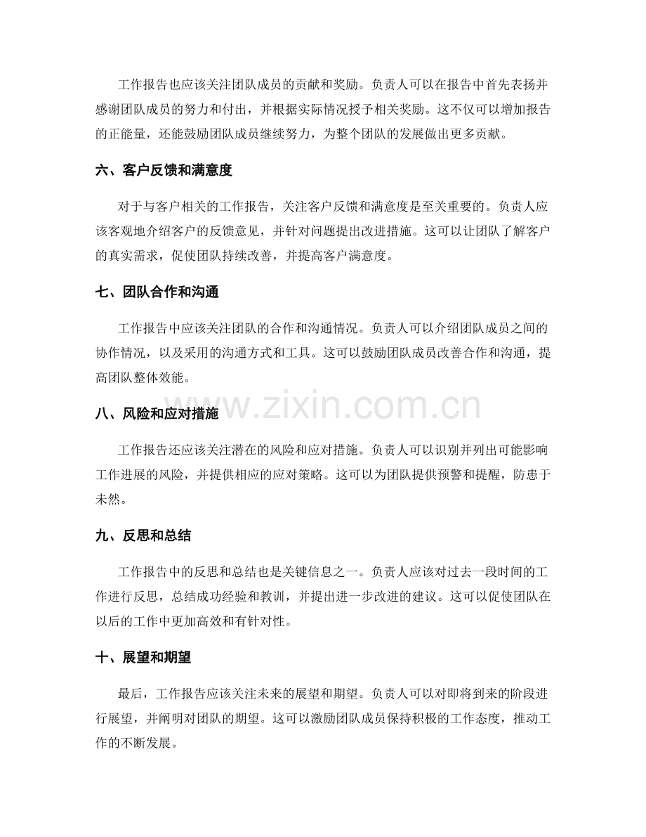 工作报告的关键信息与关注点.docx_第2页