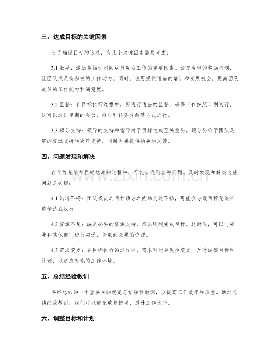 年终总结的目标达成与反馈机制.docx_第2页