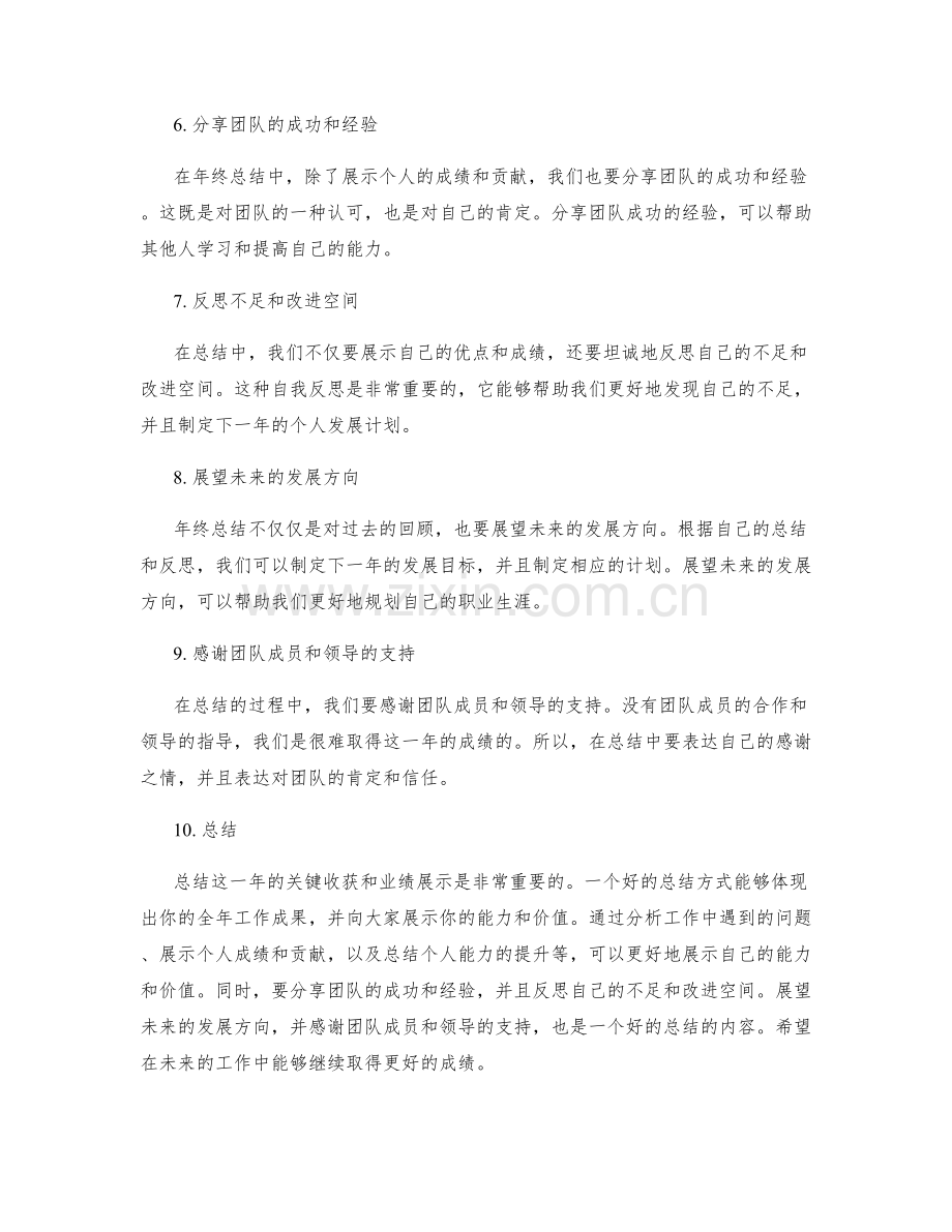 年终总结的关键收获和业绩展示.docx_第2页