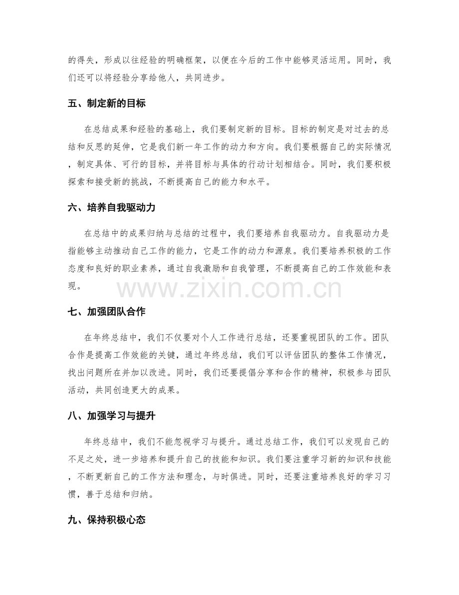 年终总结中的成果归纳与总结.docx_第2页