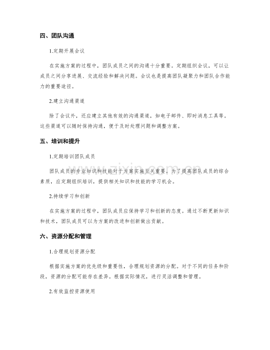 实施方案的团队配备和资源调度.docx_第2页