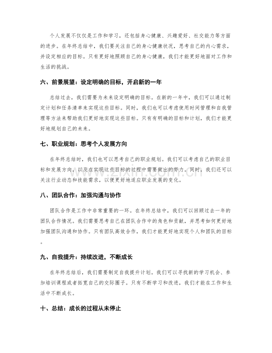 年终总结的目标完成情况与前景展望.docx_第2页