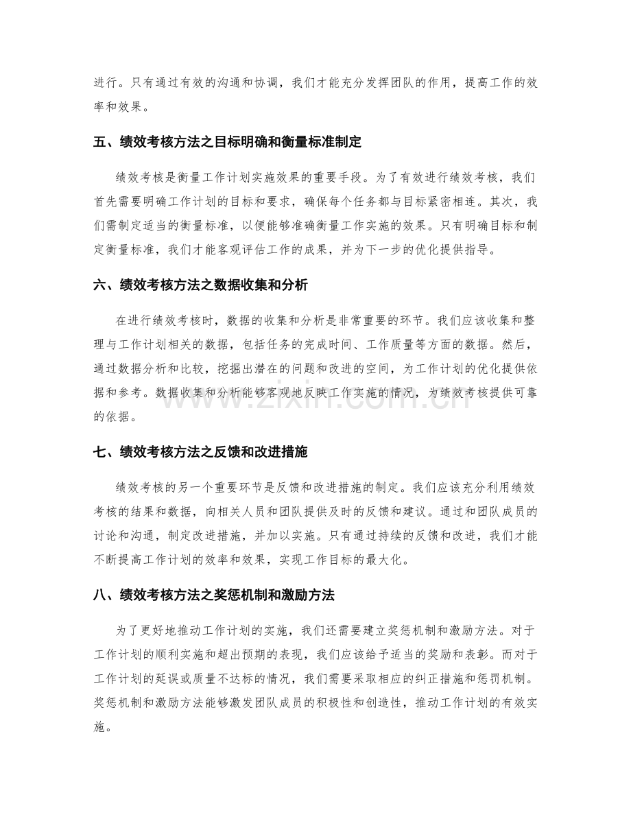 工作计划的优化排期和绩效考核方法探讨.docx_第2页