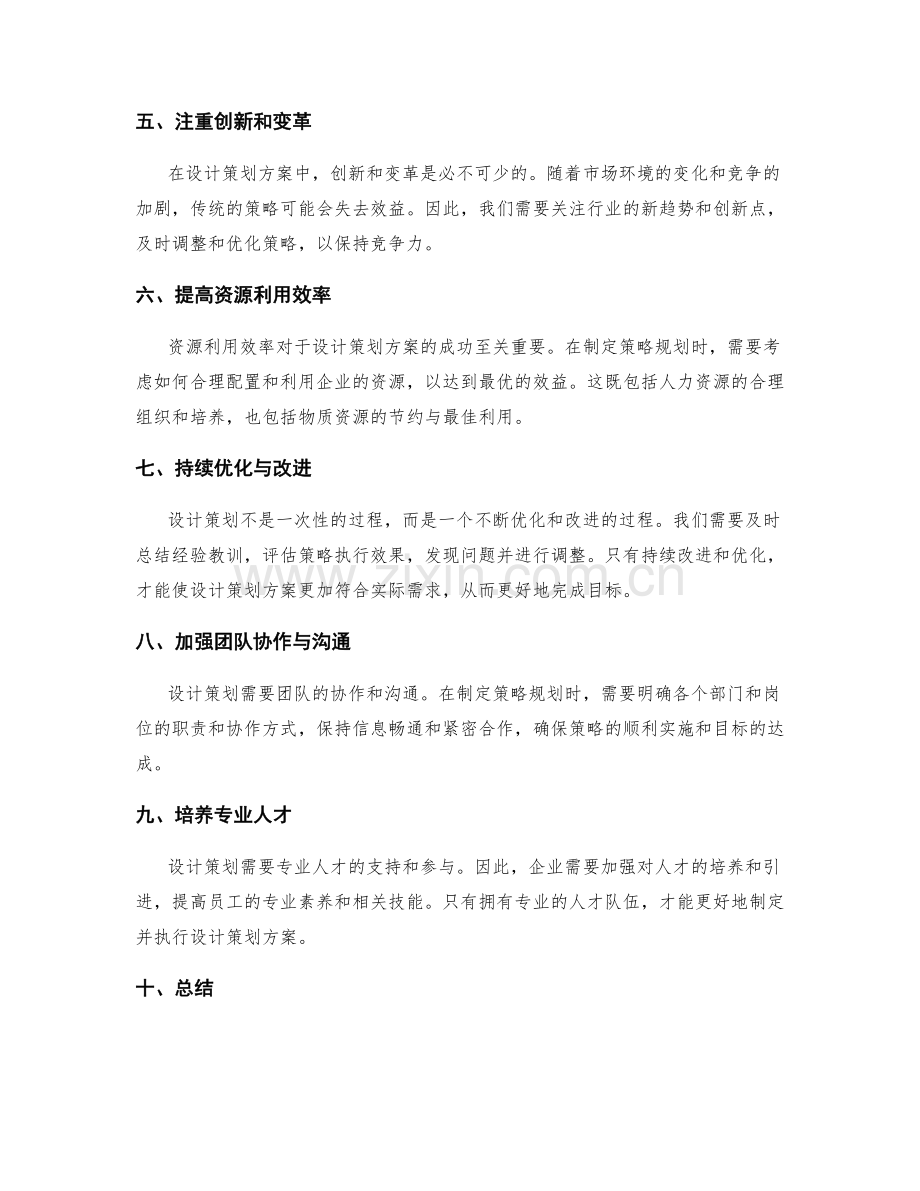 设计策划方案的核心目标与策略规划.docx_第2页