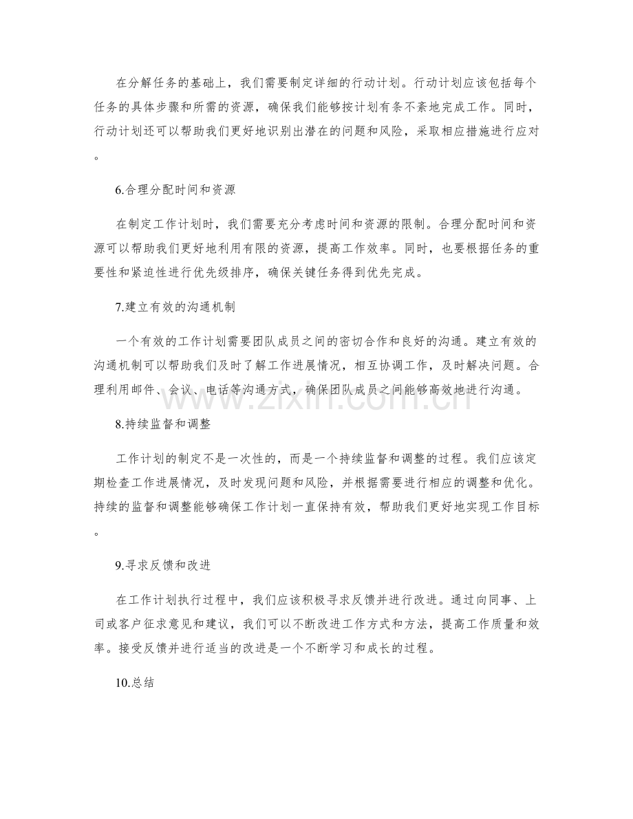 工作计划的目标设定和任务分解法.docx_第2页