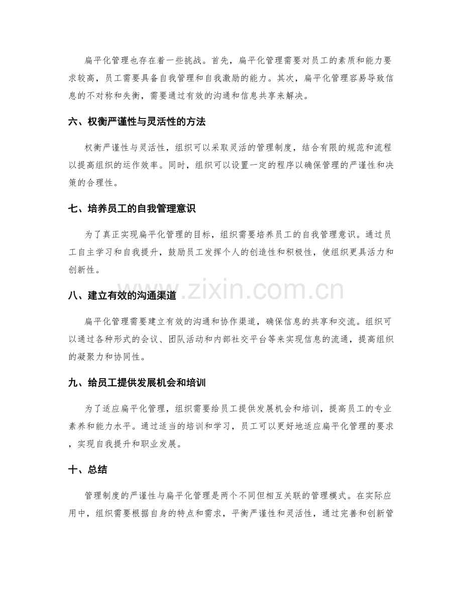 管理制度的严谨性与扁平化管理.docx_第2页