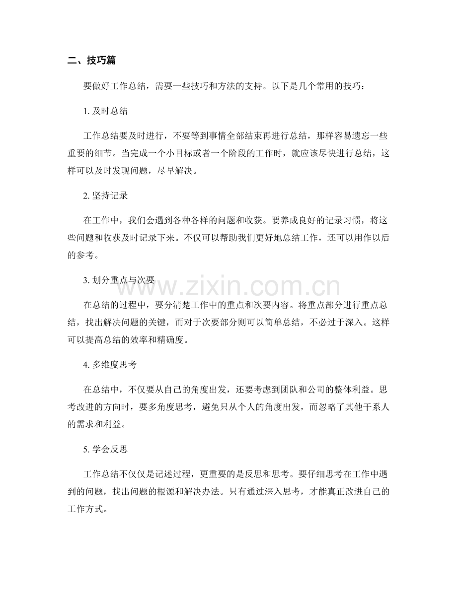 工作总结的价值与技巧.docx_第2页