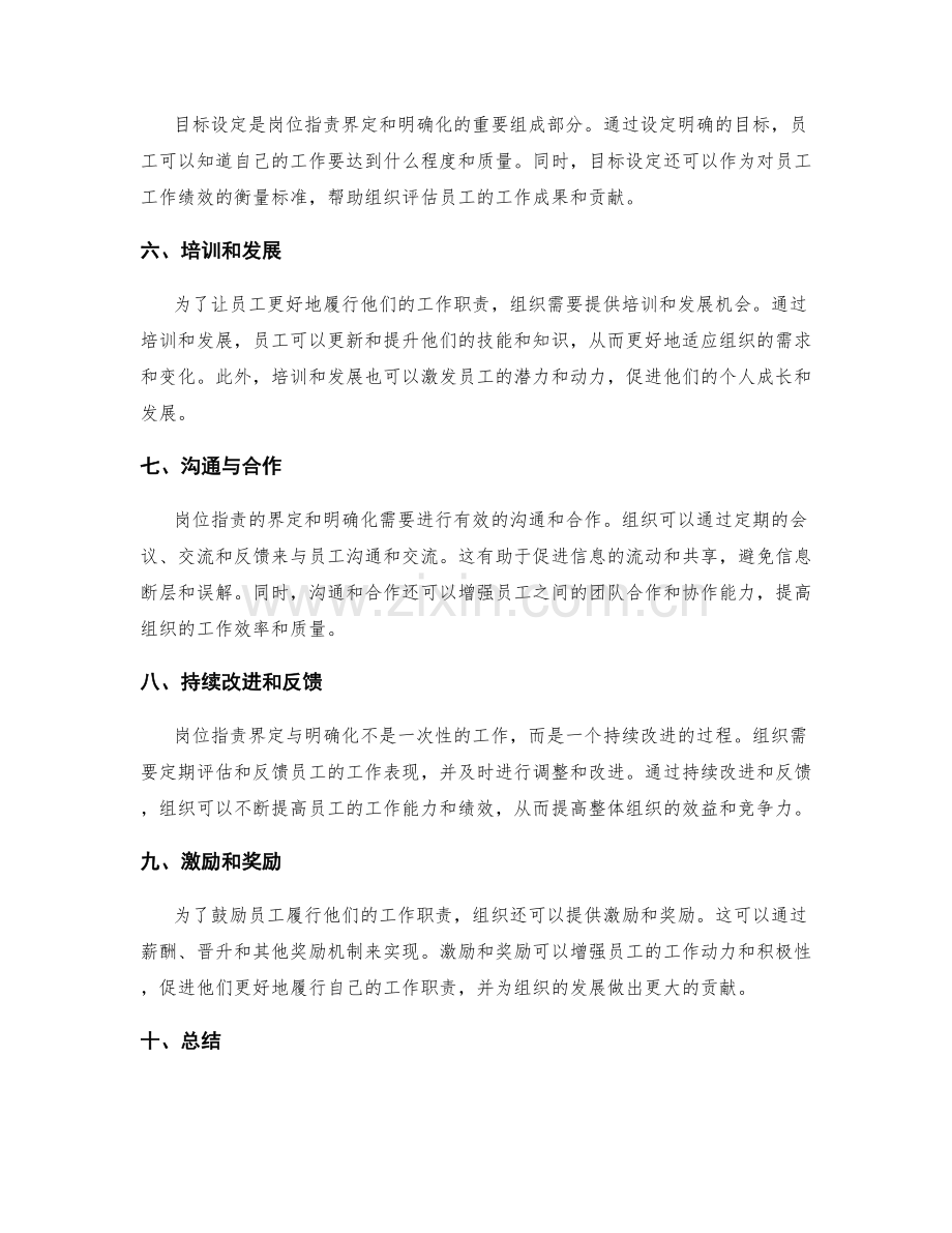 岗位职责界定与明确化的重要步骤.docx_第2页