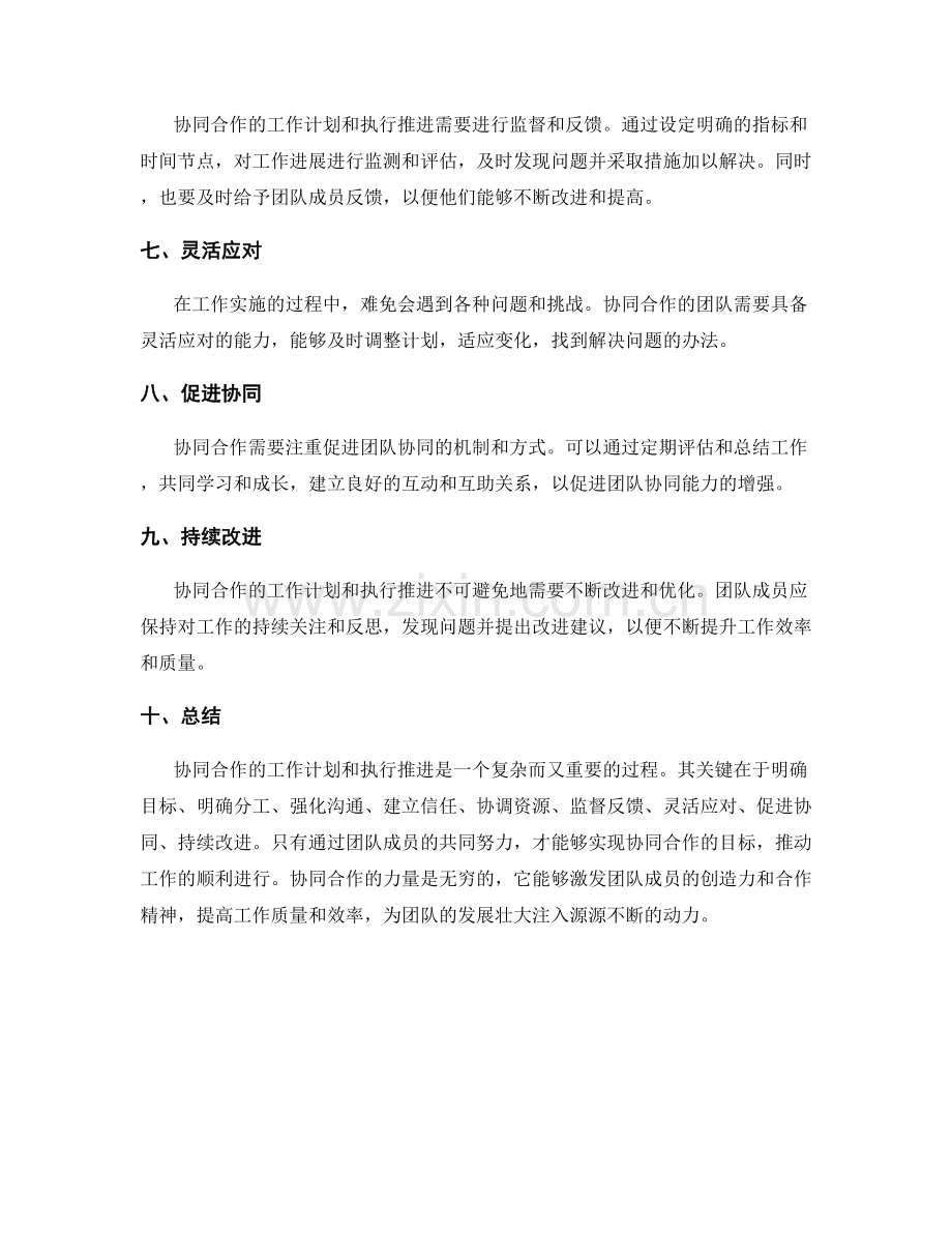 协同合作的工作计划和执行推进.docx_第2页