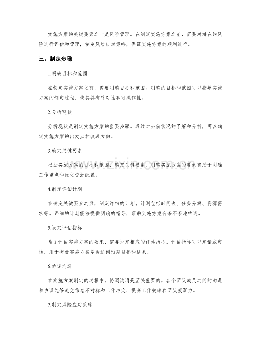 实施方案的关键要素与制定步骤.docx_第2页