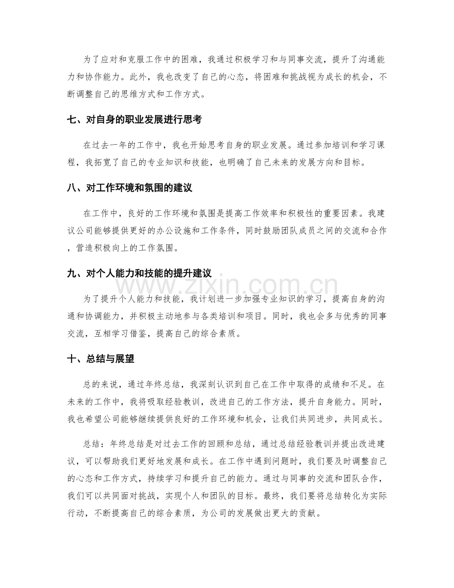 年终总结的经验教训和改进建议.docx_第2页