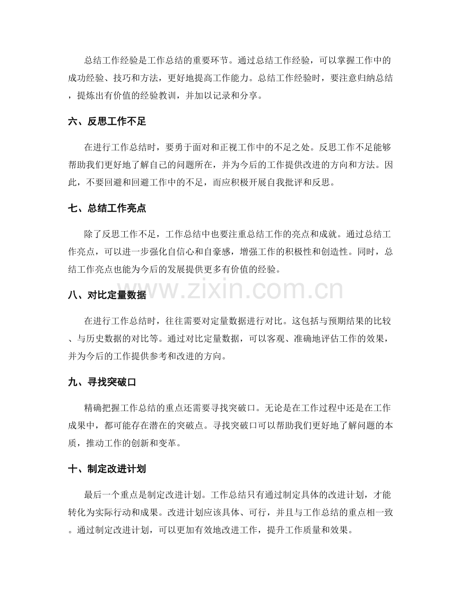 精确把握工作总结的重点.docx_第2页