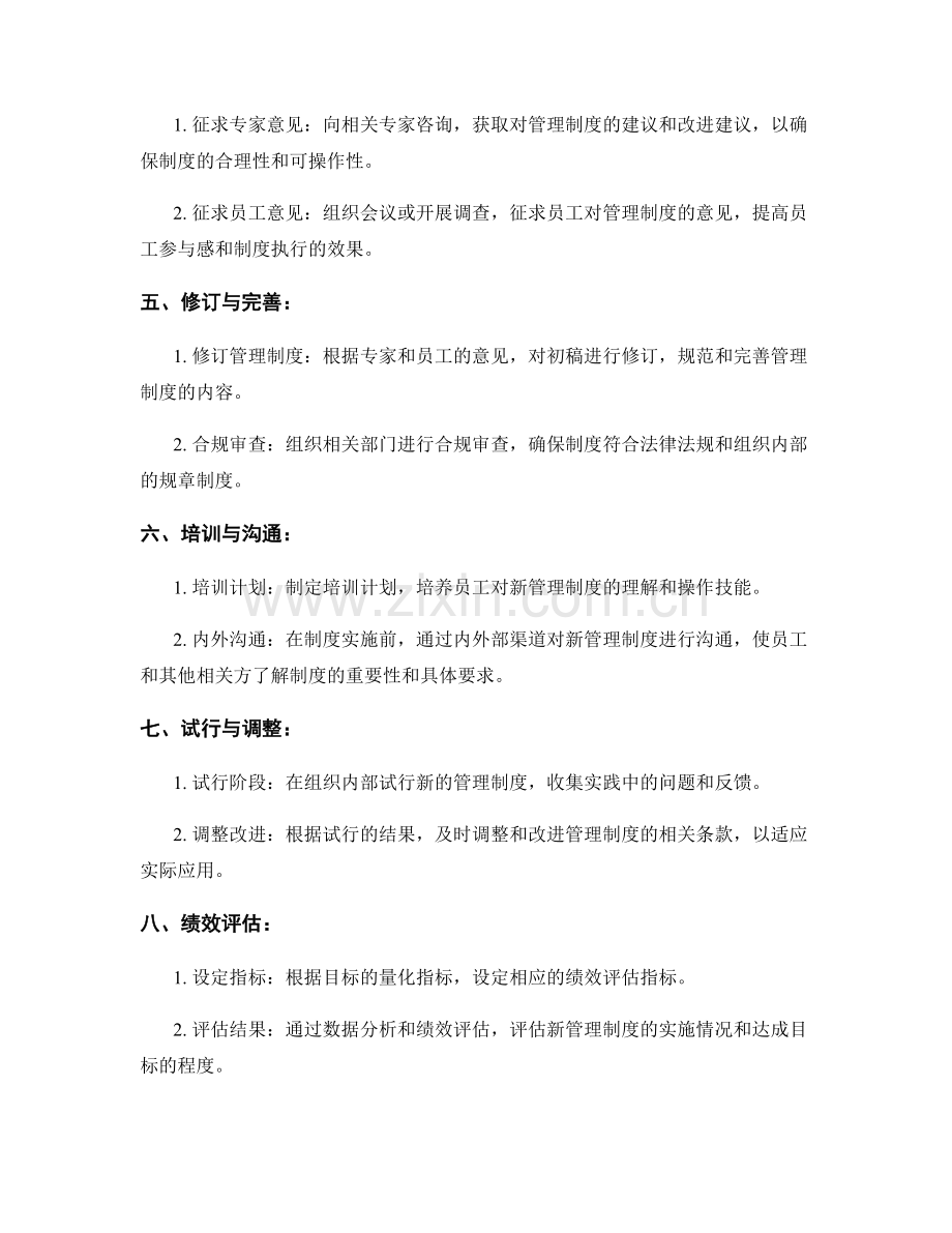 制定管理制度的关键流程与标准.docx_第2页