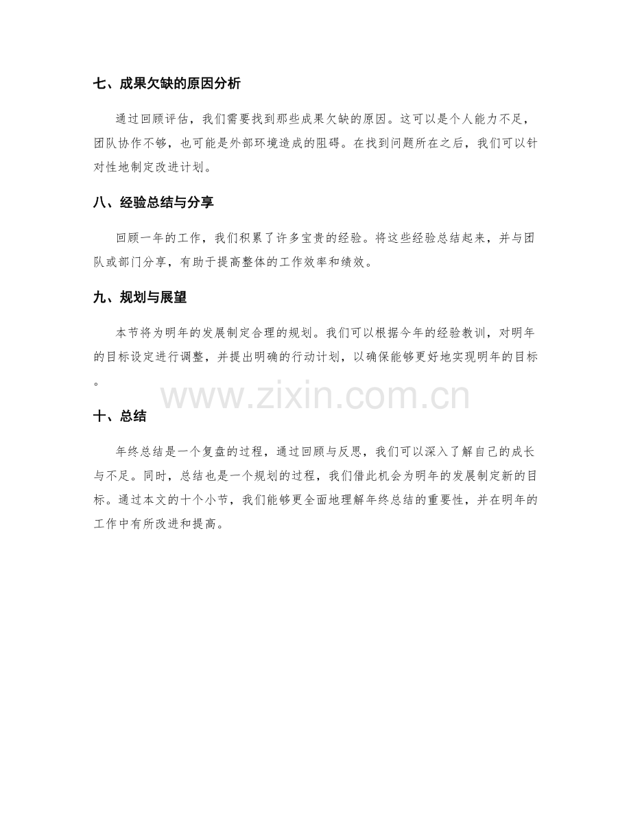 年终总结的目标达成与回顾反思.docx_第2页