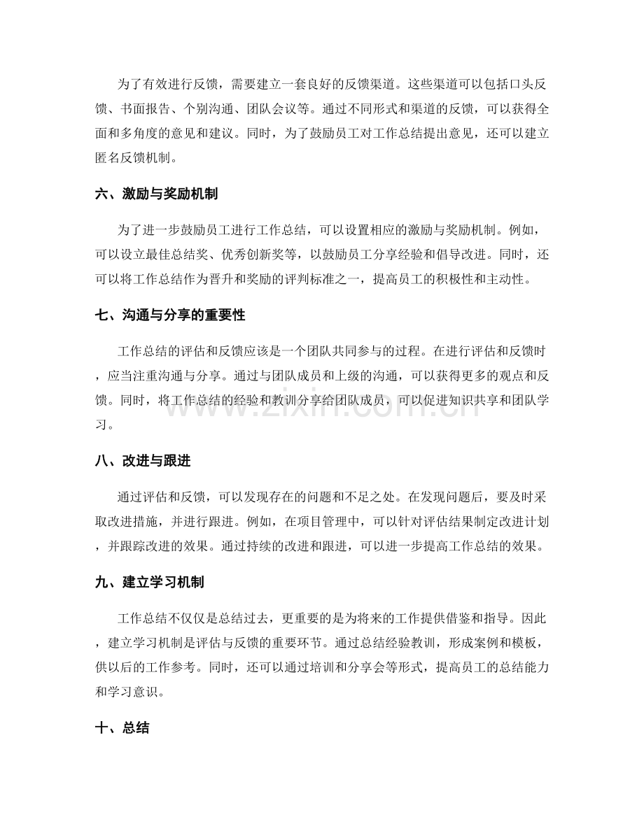 工作总结的效果评估与反馈机制.docx_第2页