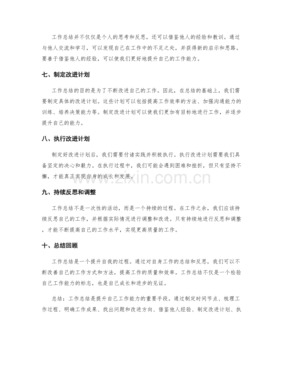 高质量工作总结的技巧与实践方法.docx_第2页