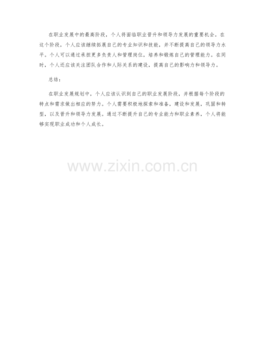 职业发展规划中的个人发展阶段分析.docx_第2页