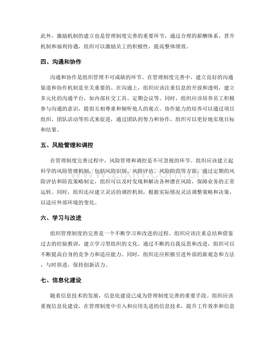 完善管理制度的关键环节和流程的详解.docx_第2页