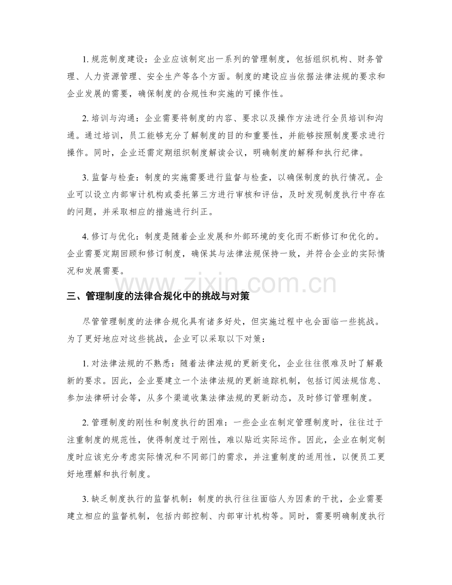 管理制度的法律合规化.docx_第2页