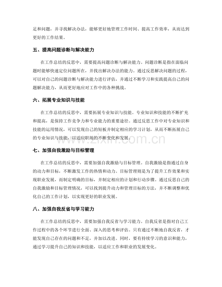 工作总结的反思内容.docx_第2页