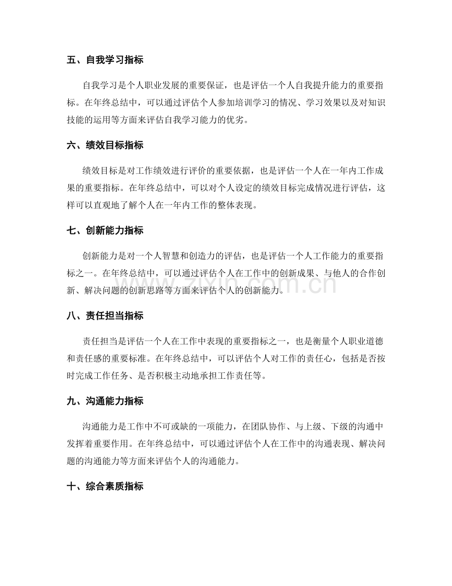 年终总结的评估指标优化方法.docx_第2页