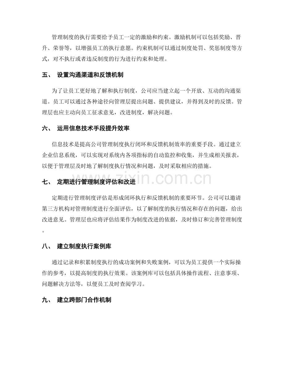 公司管理制度的执行闭环与反馈机制.docx_第2页