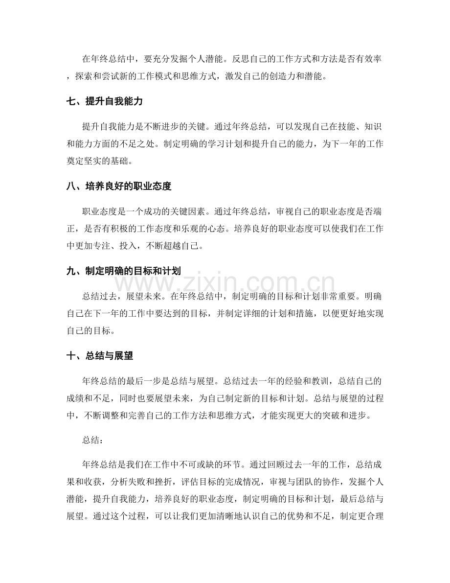 年终总结成功的压轴秘籍.docx_第2页