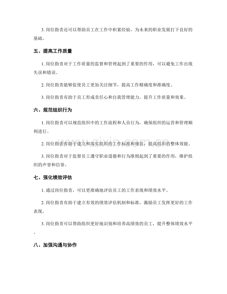 岗位职责及其重要性解析.docx_第2页