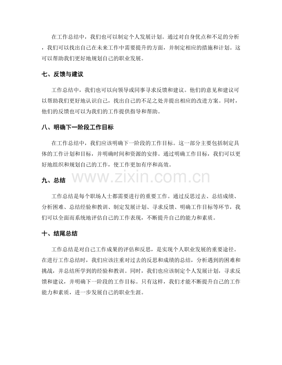 工作总结的核心要点与规范.docx_第2页