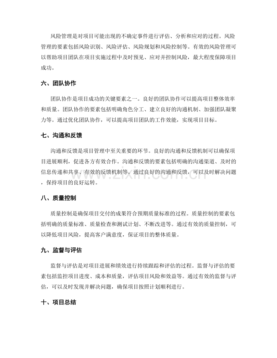 工作计划的关键要素及项目拆分方法.docx_第2页