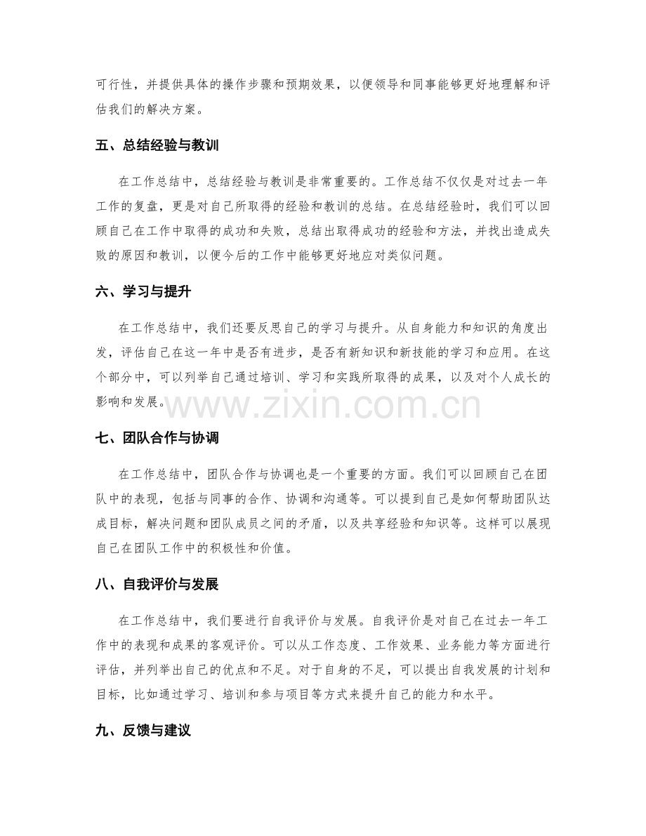 工作总结如何突出个人职责与业绩.docx_第2页