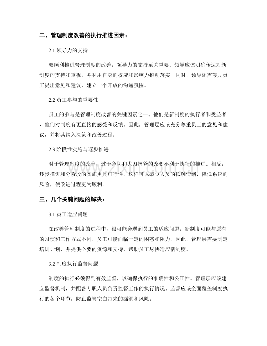 管理制度的改善建议与执行推进.docx_第2页