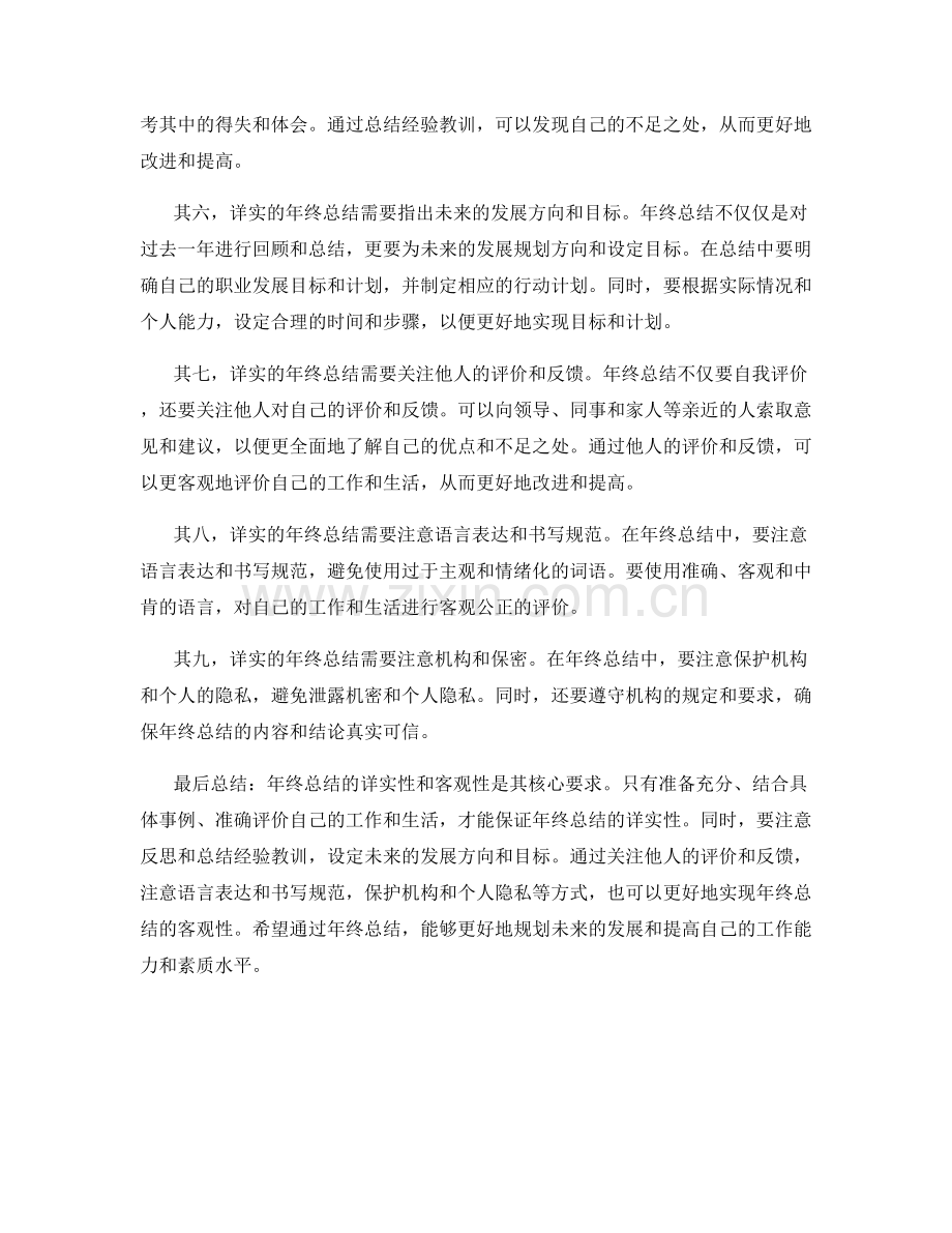 年终总结的详实与客观性要求.docx_第2页