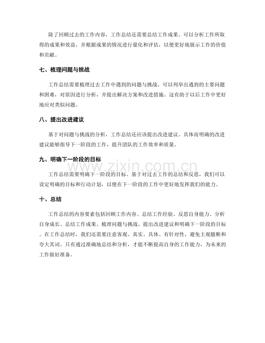 工作总结的内容要素与注意事项.docx_第2页