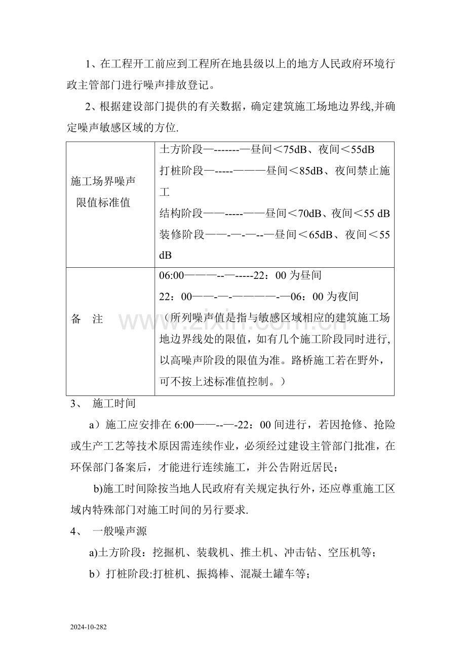 施工现场管理方案(北京市)试卷教案.doc_第2页