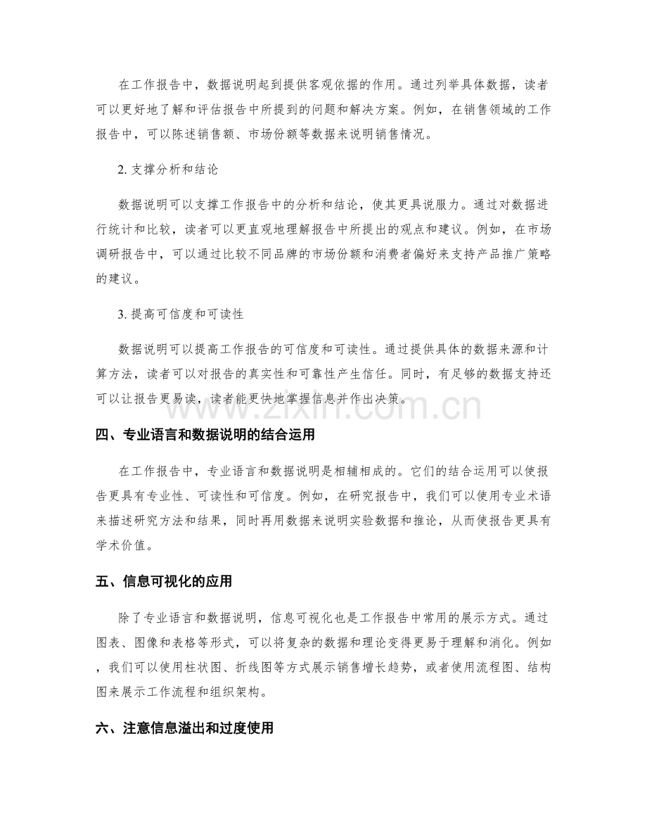 工作报告的专业语言和数据说明.docx_第2页