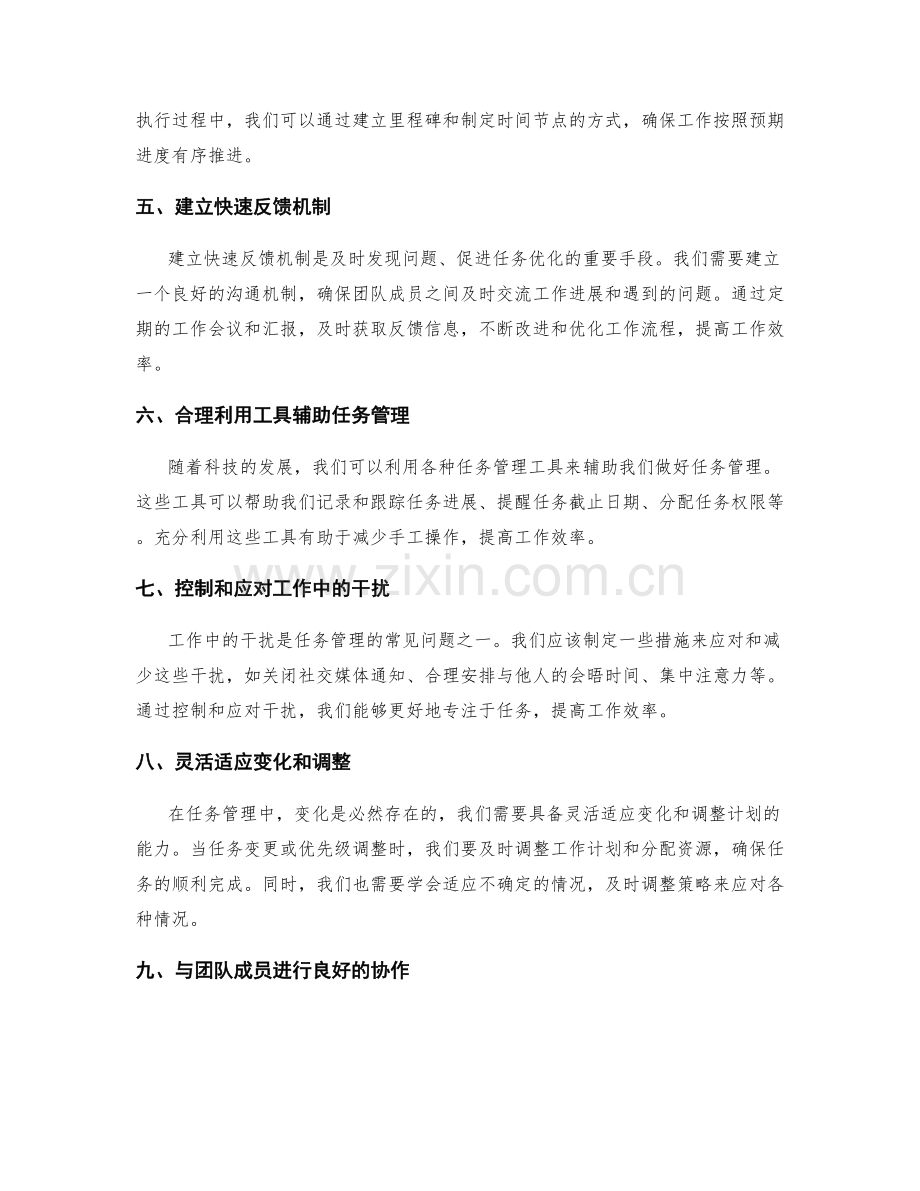 工作计划中任务管理的优化策略.docx_第2页